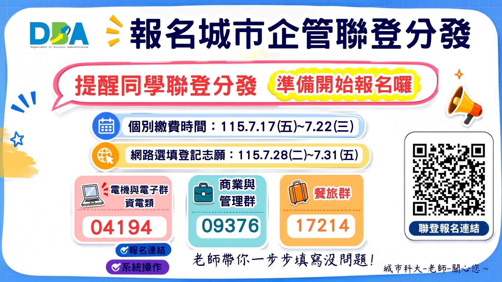 115學年度聯登