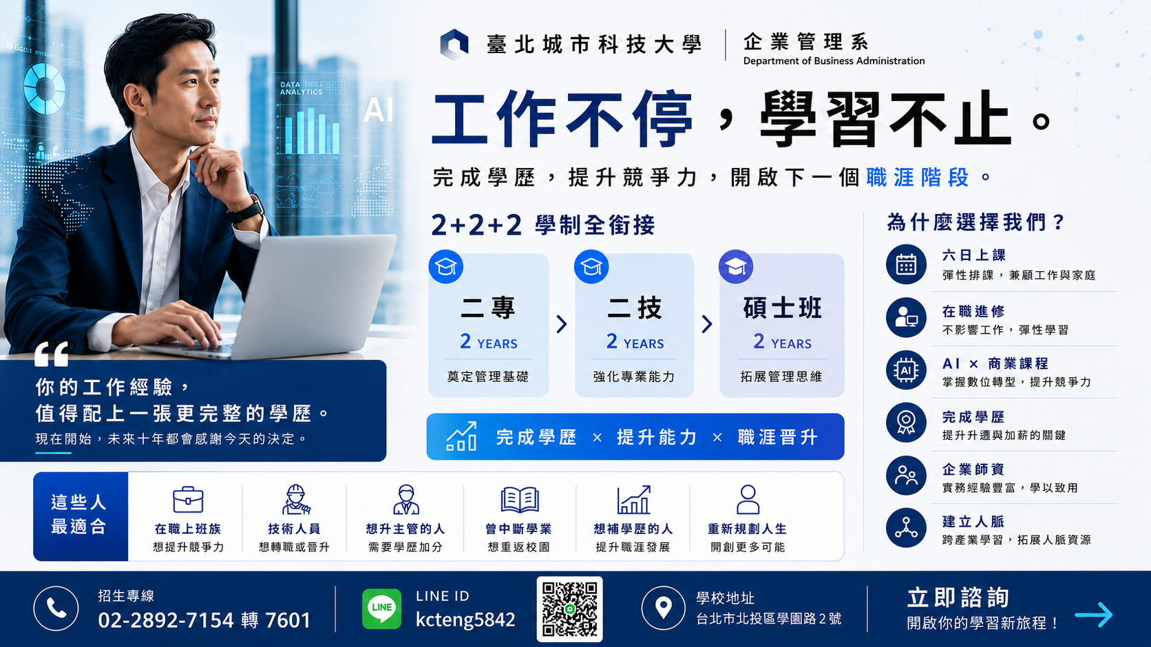 進修部招生